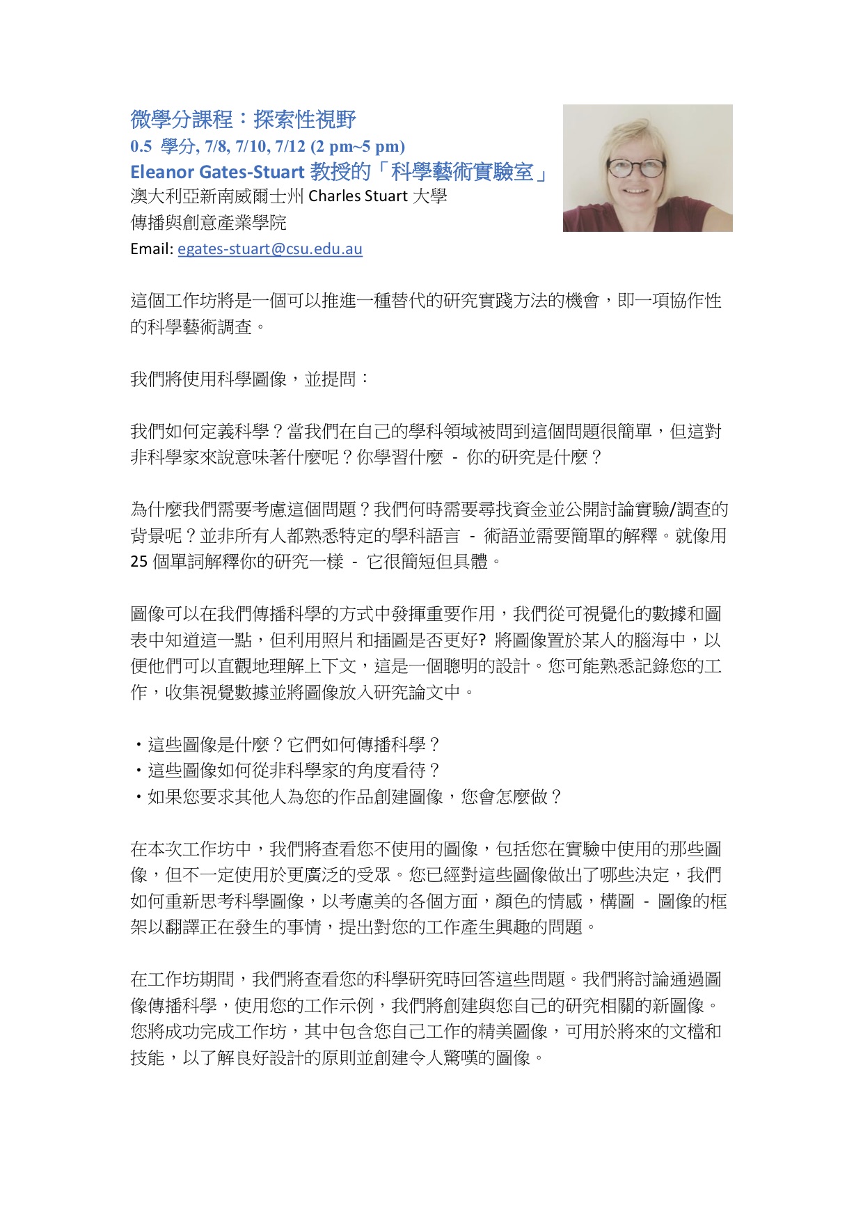 微學分課程探索視野Exploratory-Visions ，請要選俢的同學至系辦加簽! – 國立成功大學-生命科學系