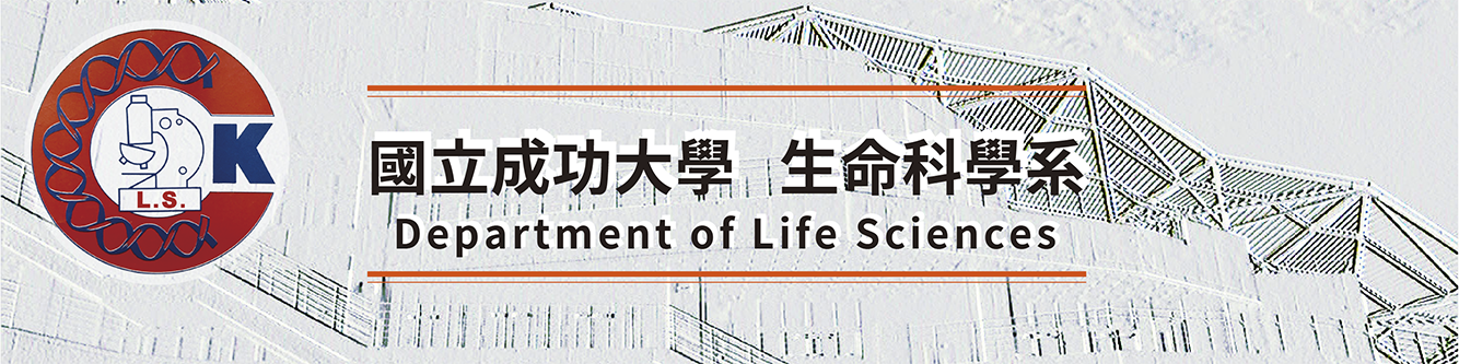 本系自民國七十一年創系，原名生物學系，於民國九十三年更名為生命科學系